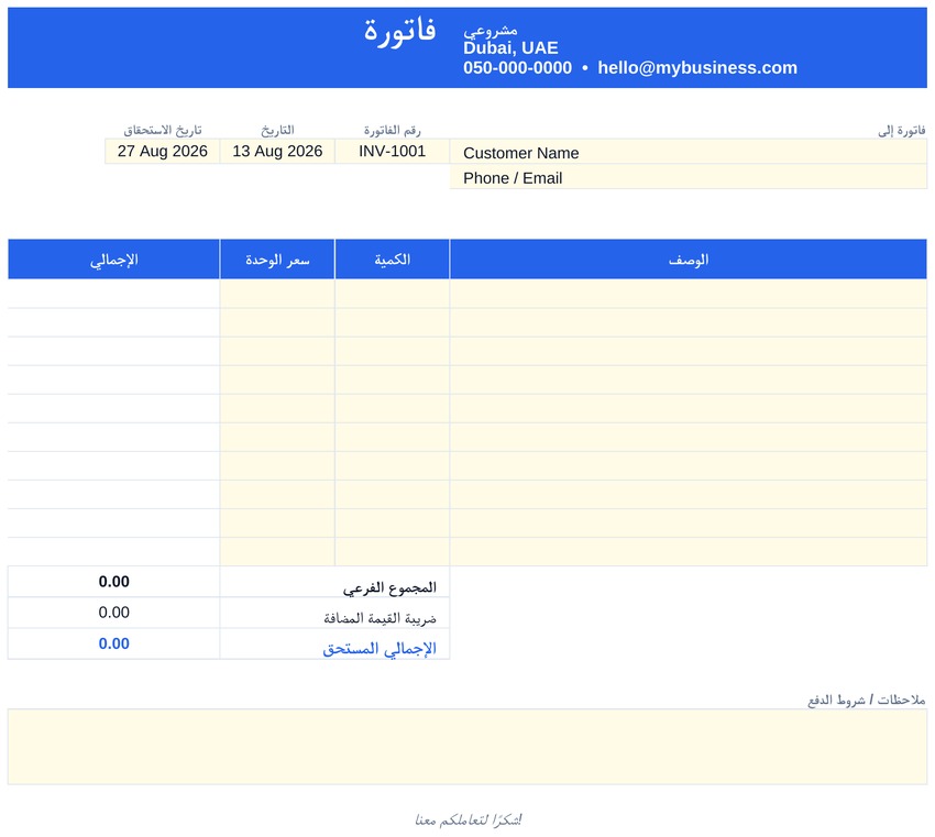 مولد الفواتير وعروض الأسعار من LANEVORA
