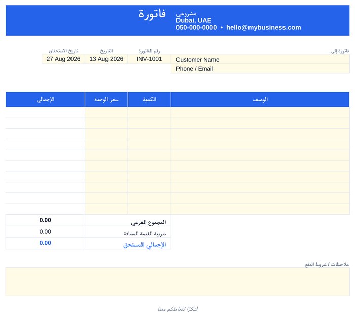 واجهة مولد الفواتير وعروض الأسعار LANEVORA